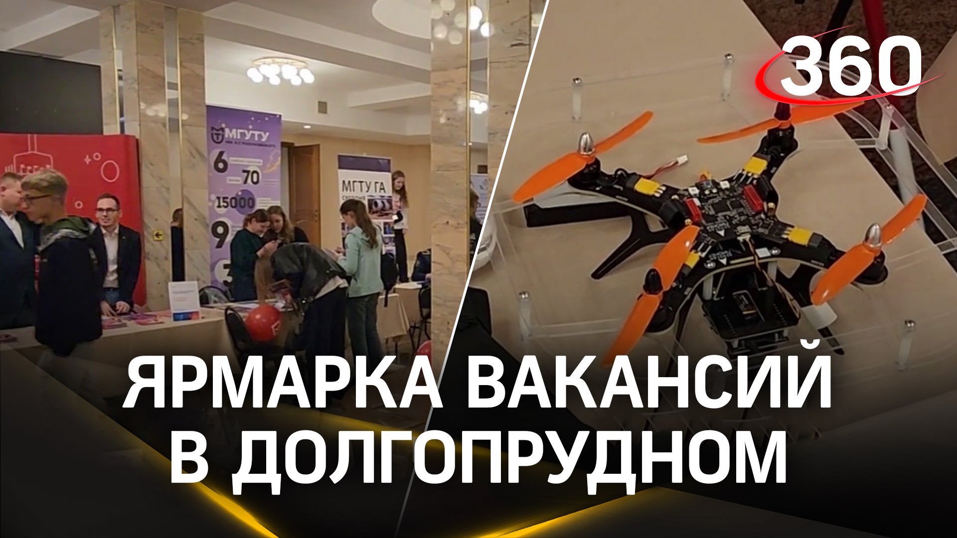 Управляли беспилотником: гости на ярмарке в Долгопрудном узнали о востребованных профессиях