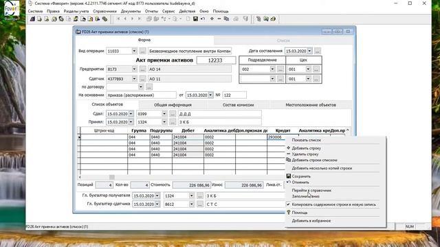 Акт приемки активов (список) смотреть онлайн
