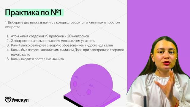 Задание №1 на ОГЭ по химии за 25 минут | Умскул