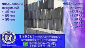 Бетонные блоки ФБС. Фундаментные блоки. Завод ЖБИ.