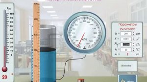 Виртуальная лабораторная работа "Изучение изотермического процесса"