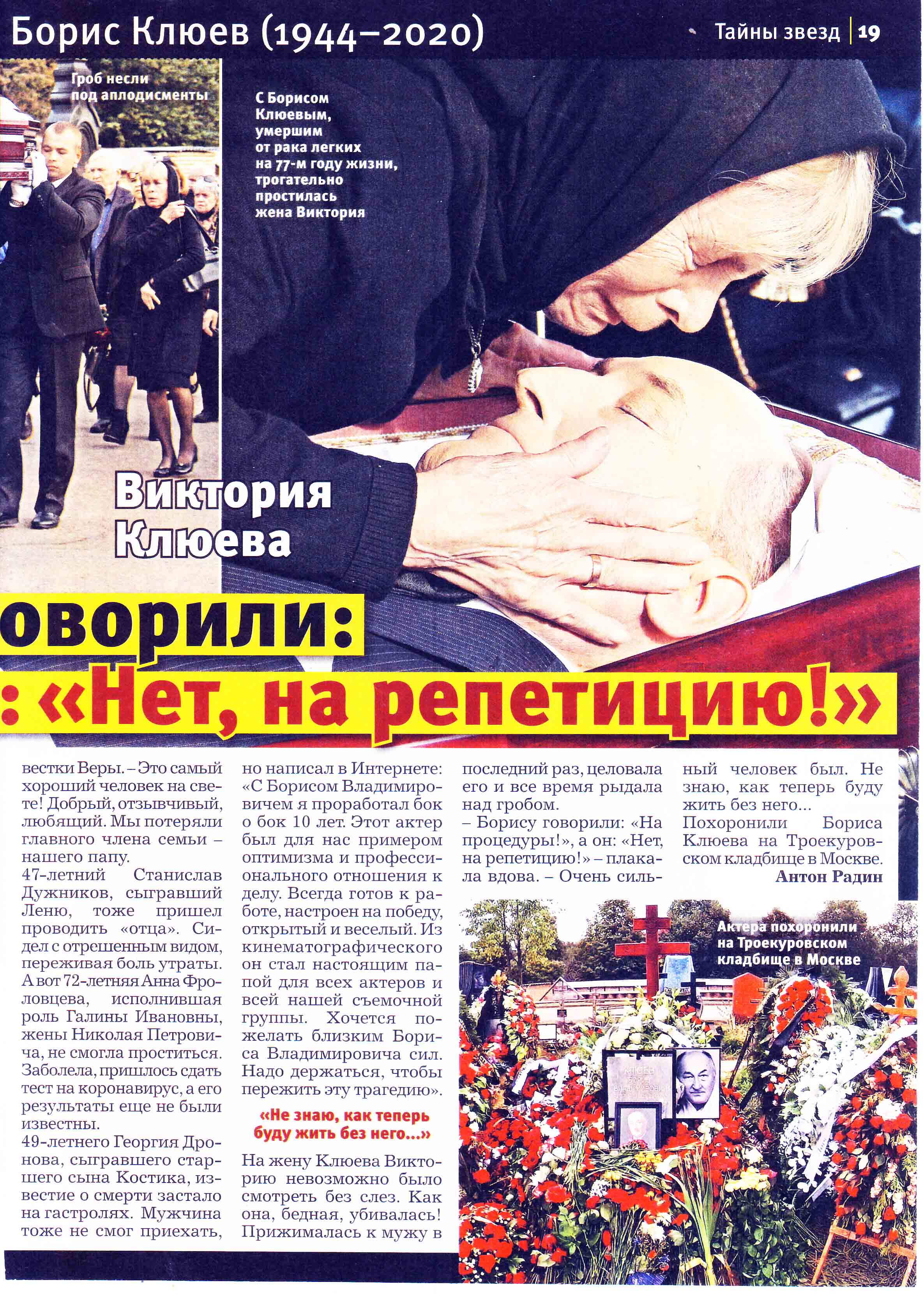 Фото Умершего Клюева