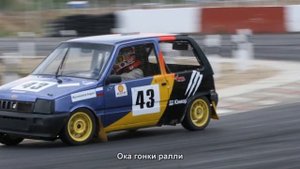 #1261. Ока гонки ралли