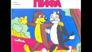 Приключения Пифа.1973