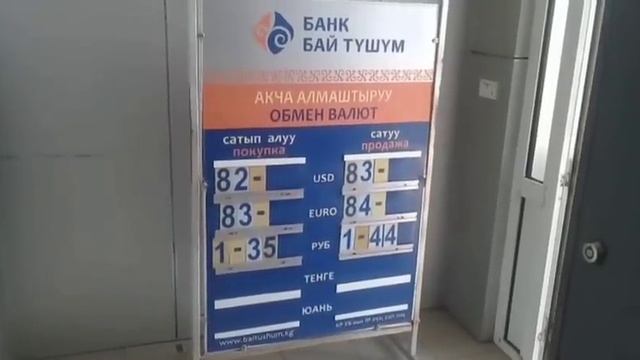 БУЛ ЭМНЕСИ ?КИМДИН ИШИ???Курс валют Ош шаары