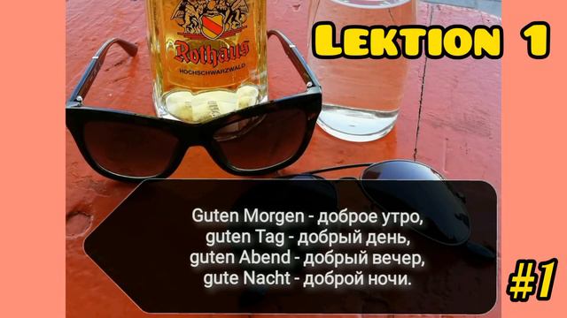 Lektion 1 - пожелание доброго времени суток смотреть онлайн