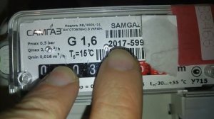 Как Узнать Серийный Номер Газового Счетчика Самгаз Украина