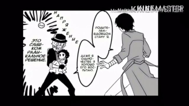 ~Озвучка комиксов~ [BSD] смотреть онлайн