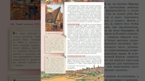 Всеобщая история 7к "Сферы" §6 Сельский и городской мир