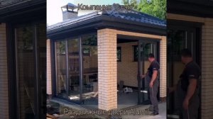 Раздвижные алюминиевые двери для беседки барбекю