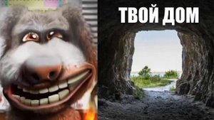 Твой дом это: