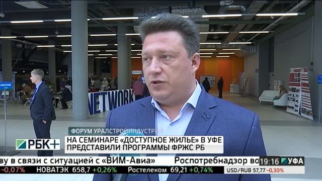 На семинаре "Доступное жилье" в Уфе представили программы ФРЖС РБ смотреть онлайн