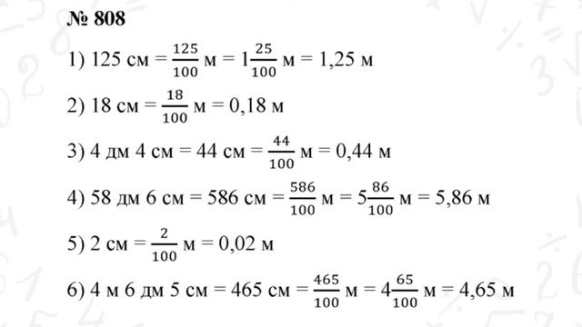 ГДЗ по математике 5 класс №808. Учебник Мерзляк, Полонский, Якир стр. 209 смотреть онлайн
