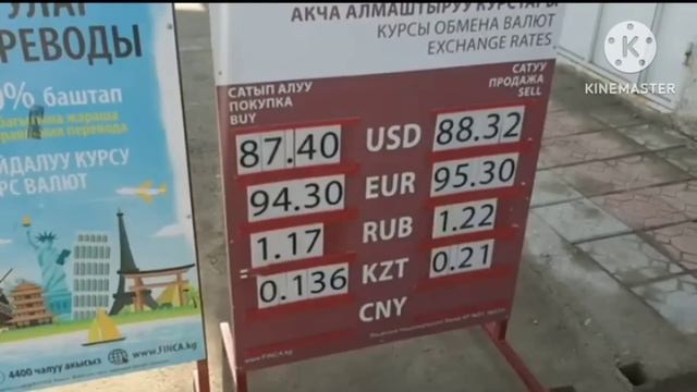 Курс рубль ООХО😱🚀 АЗЫР ДАГЫН  УШУНДАЙ БОЛДУ  #курсвалюта #курсвалютнасегодня #кыргызстан смотреть онлайн