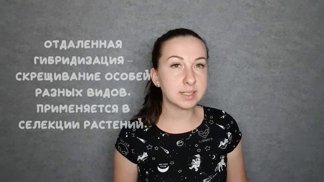 Биология. Методы селекции
