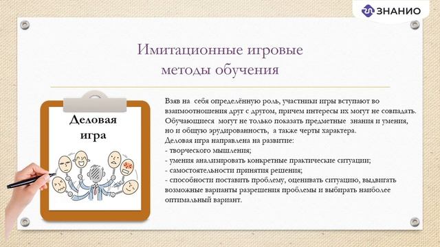 Активные методы обучения как способ повышения эффективности образовательного процесса