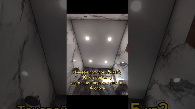 Установка потолка занимает 3-4 часа на 18-20 м 2, но сложные потолки требуют больше времени. смотреть онлайн