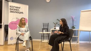 Демо-сессия коучинга. Коуч — Галина Вдовиченко, PCC ICF.