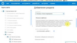Создание и переименование разделов с подразделами 2-3 уровня NetCat