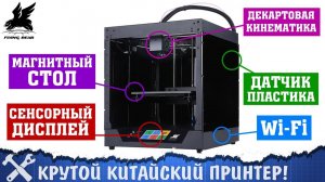 Полный обзор 3D принтера FlyingBear GHOST 3.0