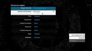 Как понизить фризы в Watch Dogs