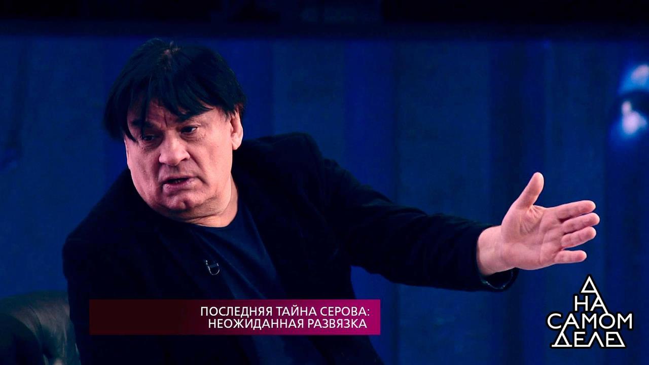 Последняя тайна Серова: неожиданная развязка. На с...Самые драматичные моменты выпуска от 25.01.2018