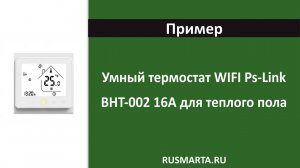 Умный терморегулятор WIFI Ps-Link BHT-002 16A