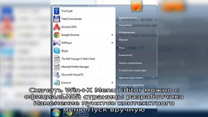 Как редактировать контекстное меню пуск Windows 10
