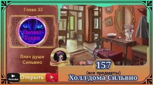 Сцена 157 June's journey на русском.