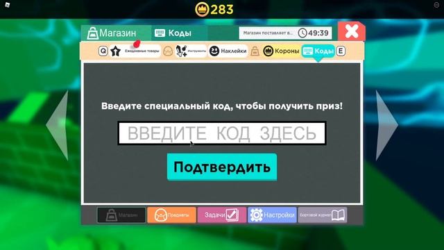 ВСЕ РАБОЧИЕ КОДЫ В Super Doomspire | Июнь 2021 смотреть онлайн