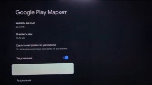 Как изменить разрешение экрана на GOOGLE Chromecast 4.0 / Смена размера картинки Chromecast