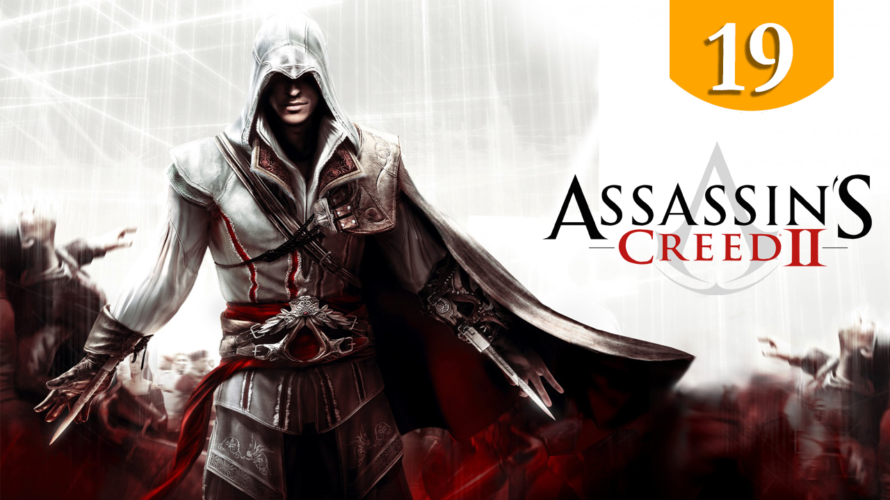 Антонио и куча сундуков ➤ Assassins Creed II ➤ Прохождение #19