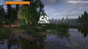 Русская Рыбалка 4 Russian Fishing 4