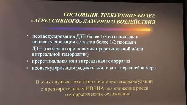 Лазерная коагуляция сетчатки при диабетической ретинопатии