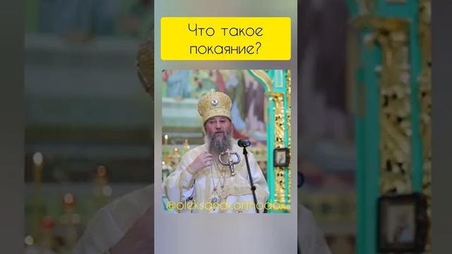 Что такое покаяние? митрополит_Антоний_проповедь. Подписывайтесь на канал?