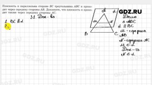 № 31 - Геометрия 10-11 класс Атанасян