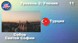 Угадай страну по достопримечательности! Географическая викторина. Викторина по странам.