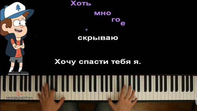 много нотка гравити фолз край загадок и тайн смотреть онлайн