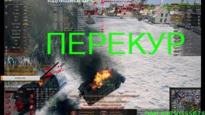 Неудержимые 3 WOT