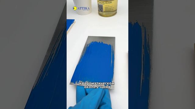 ATTALATE FD 635 2-К ЭМАЛЬ НА ОСНОВЕ СРЕДНЕЙ АЛКИДНОЙ СМОЛЫ
