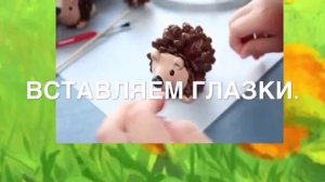 Как сделать ежика из шишки.
