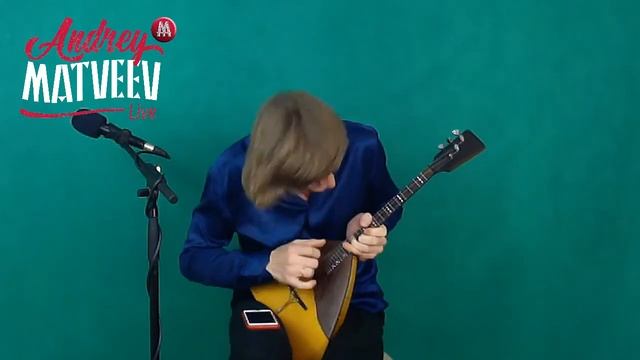 ФРАНЦУЗСКАЯ МУЗЫКА НА БАЛАЛАЙКЕ! Андрей Матвеев! FRENCH MUSIC ON BALALAIKA! Andrey Matveev!