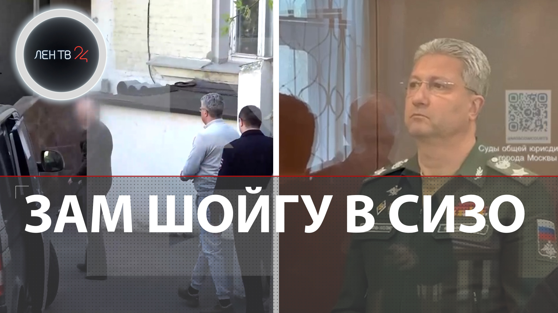 Арестован заместитель Шойгу | Суд отправил Тимура Иванова в СИЗО | Взятка в особо крупном размере