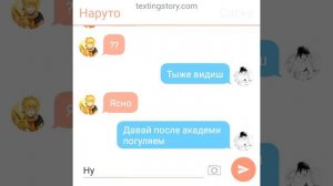 Переписка Наруто и Саске