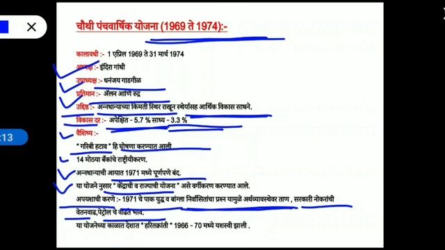 संपूर्ण पंचवार्षिक योजना एकाच ठिकाणी || All Five Year Plans || Bhartatil Panchawarshik Yojna || смотреть онлайн