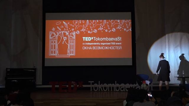 Город, в котором Я… | Театр "Место Д" | TEDxTokombaevaSt смотреть онлайн