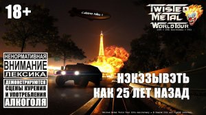 Twisted Metal 2: Прошли с Супервиталей