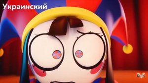 ПОМНИ РУГАЕТСЯ МАТОМ НА РАЗНЫХ ЯЗЫКАХ (удивительный цифровой цирк)
