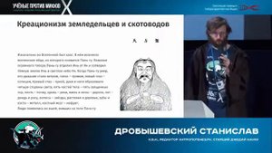 антрополог Станислав Дробышевский - религия скотоводов