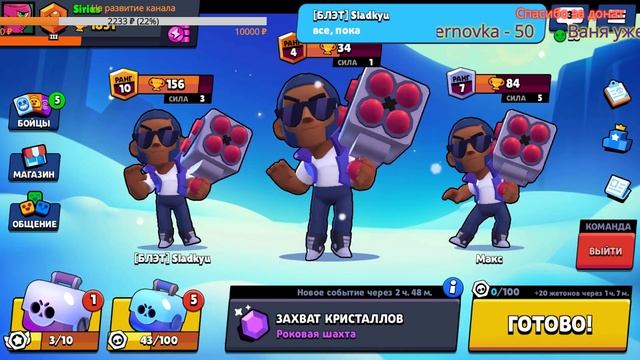 Стрим Brawl Stars!Играем с подписчиками!Апаем 1900кубков! смотреть онлайн